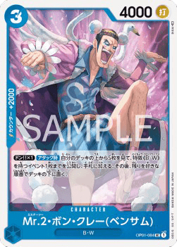 Mr.2.Bon.Kurei(Bentham)