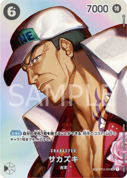 Sakazuki