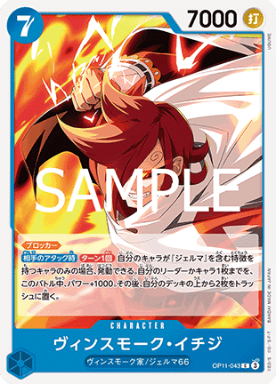 Vinsmoke Ichiji