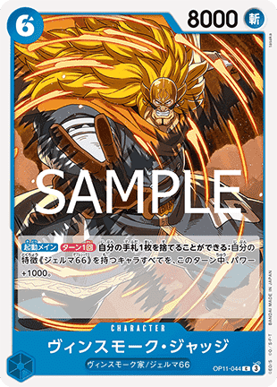 Vinsmoke Judge