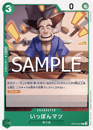 Ipponmatsu