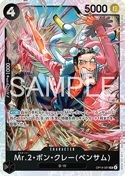 Mr.2.Bon.Kurei(Bentham)