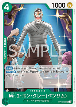 Mr.2.Bon.Kurei(Bentham)