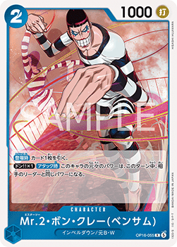 Mr.2.Bon.Kurei(Bentham)