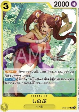 Shinobu